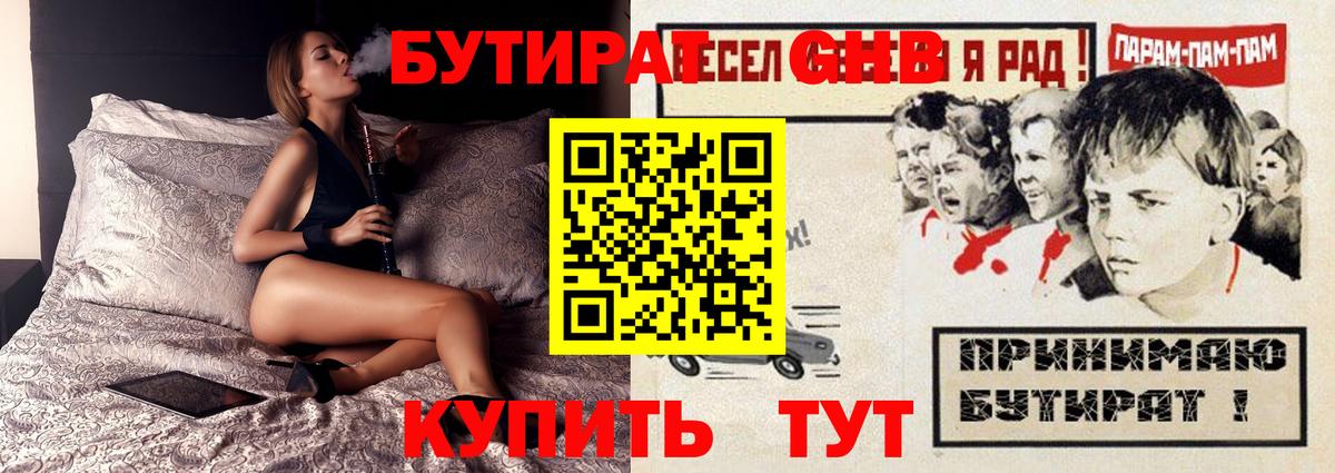 Кропоткин  БУТИРАТ 1.4BDO  Вход с VPN 