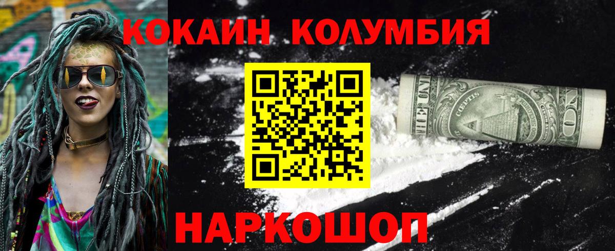 КОКАИН 97%  Cocaine Колумбийский  Кропоткин  Вход с VPN 