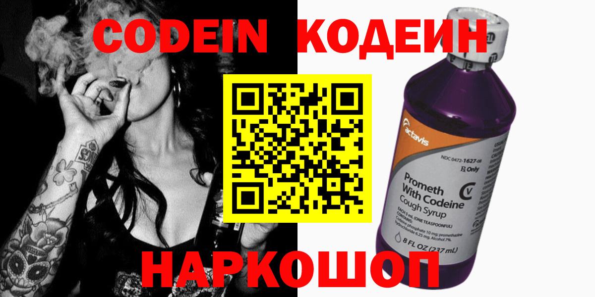 Кропоткин  Кодеиновый сироп Lean напиток Lean (лин)  что такое наркотик  Вход с VPN  Codein Purple Drank 