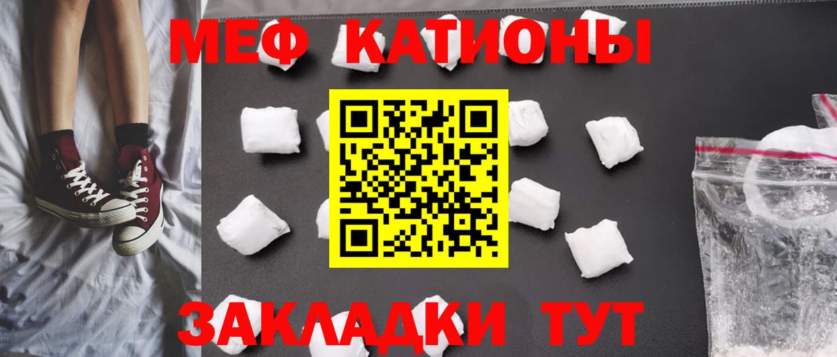 Меф мяу мяу  Кропоткин