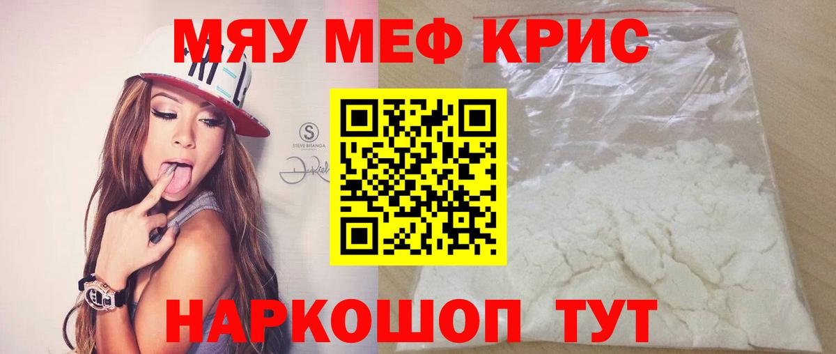 Мефедрон мяу мяу  МЯУ-МЯУ  МЕФ  Вход с VPN  Кропоткин 