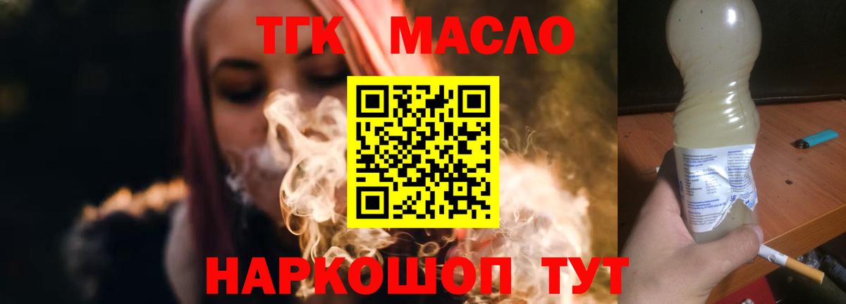 ТГК THC oil  ТГК THC oil  Вход с VPN  Кропоткин 
